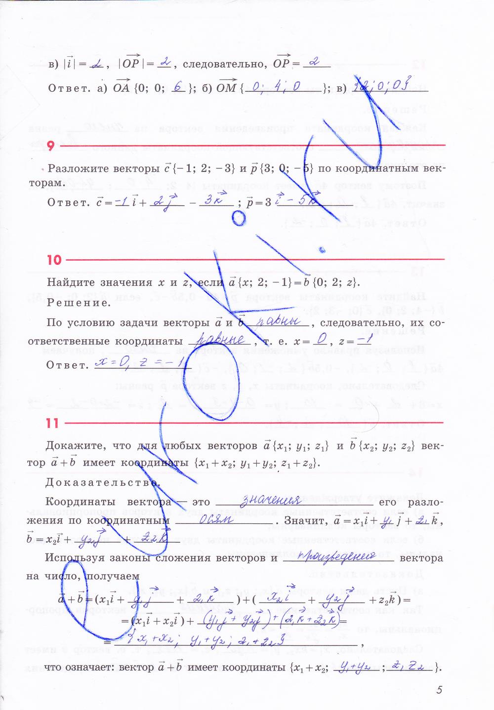 гдз 11 класс рабочая тетрадь страница 5 геометрия Глазков, Юдина, Бутузов