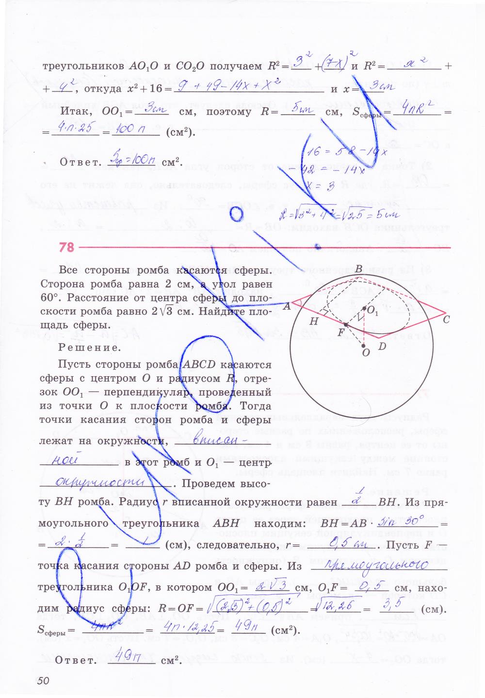 гдз 11 класс рабочая тетрадь страница 50 геометрия Глазков, Юдина, Бутузов