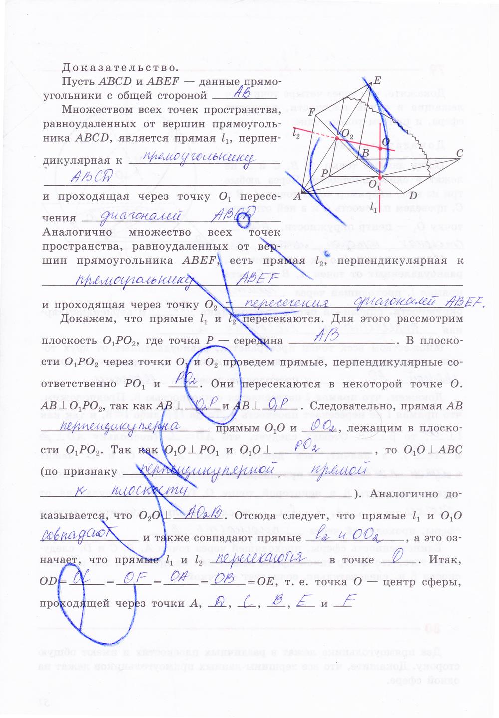 гдз 11 класс рабочая тетрадь страница 52 геометрия Глазков, Юдина, Бутузов