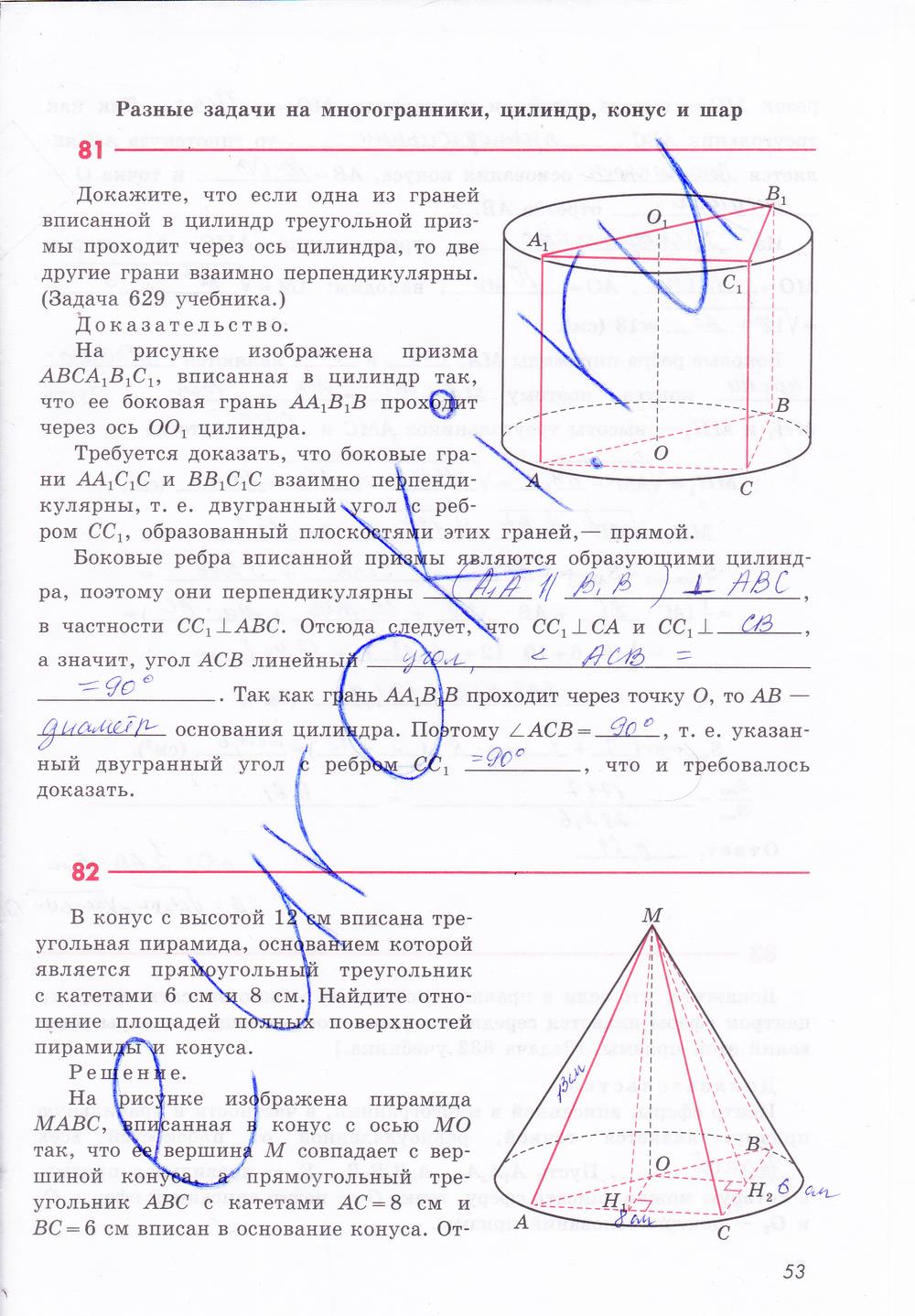 гдз 11 класс рабочая тетрадь страница 53 геометрия Глазков, Юдина, Бутузов