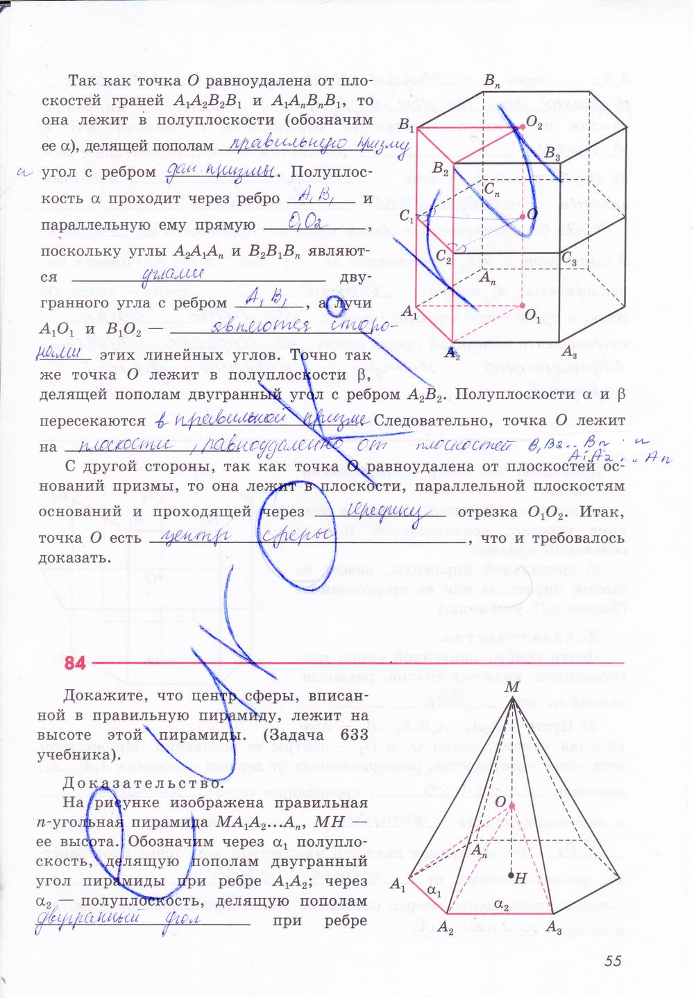 гдз 11 класс рабочая тетрадь страница 55 геометрия Глазков, Юдина, Бутузов