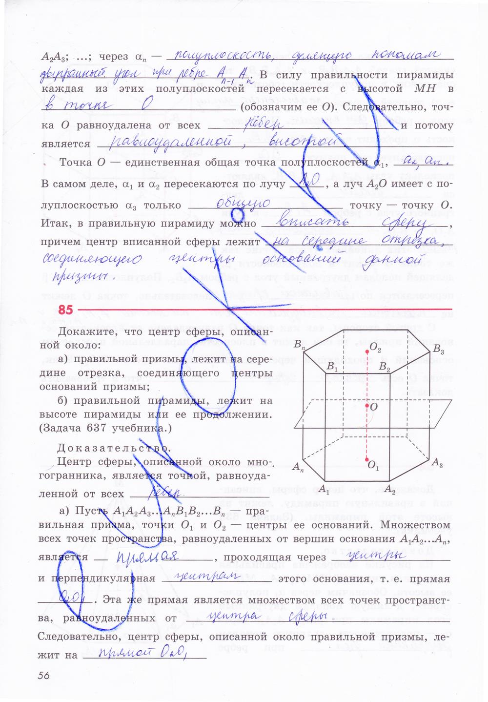 гдз 11 класс рабочая тетрадь страница 56 геометрия Глазков, Юдина, Бутузов