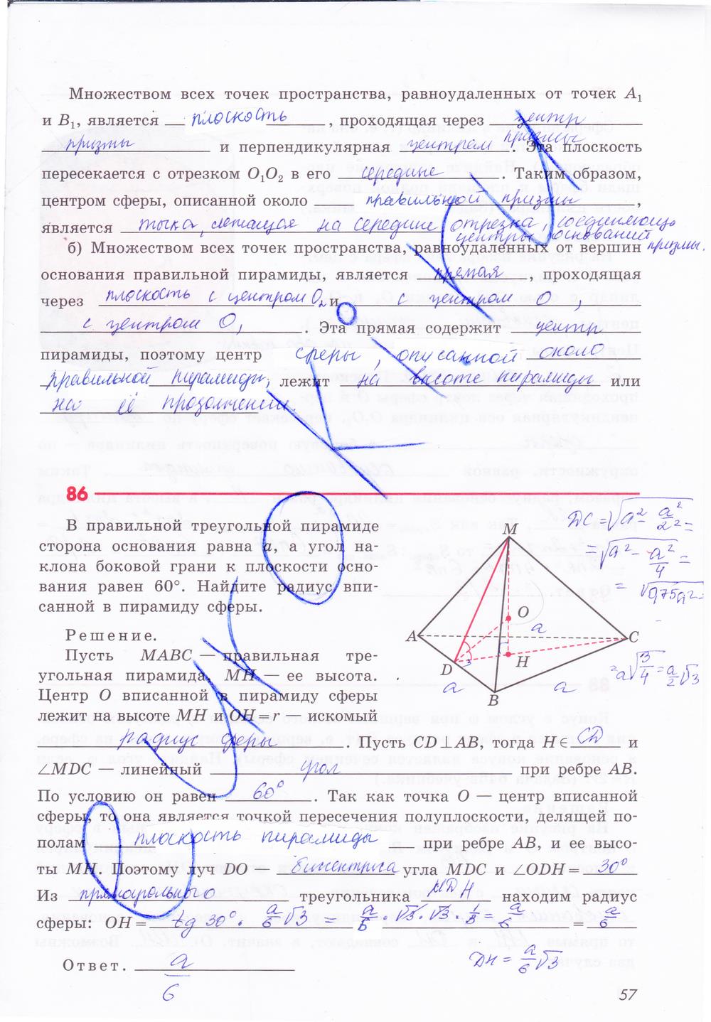гдз 11 класс рабочая тетрадь страница 57 геометрия Глазков, Юдина, Бутузов