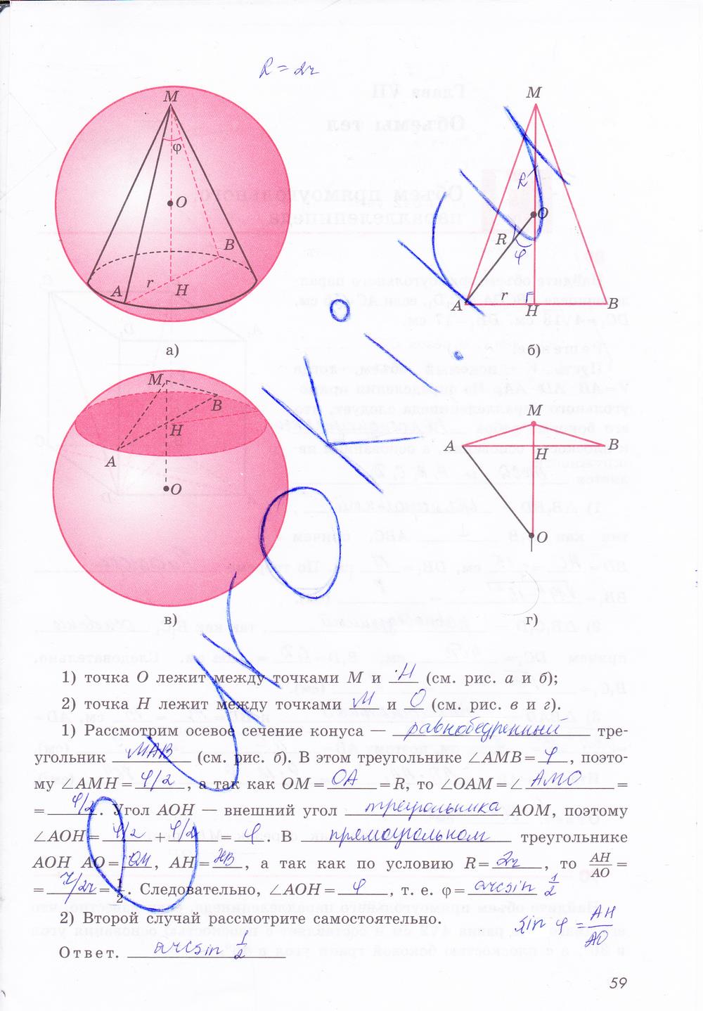 гдз 11 класс рабочая тетрадь страница 59 геометрия Глазков, Юдина, Бутузов