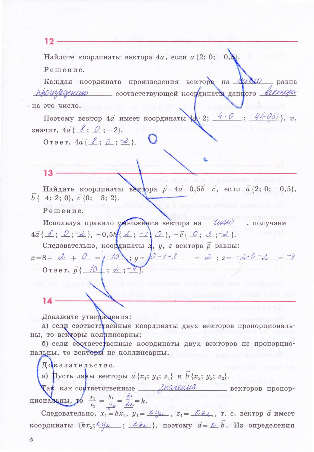гдз 11 класс рабочая тетрадь страница 6 геометрия Глазков, Юдина, Бутузов