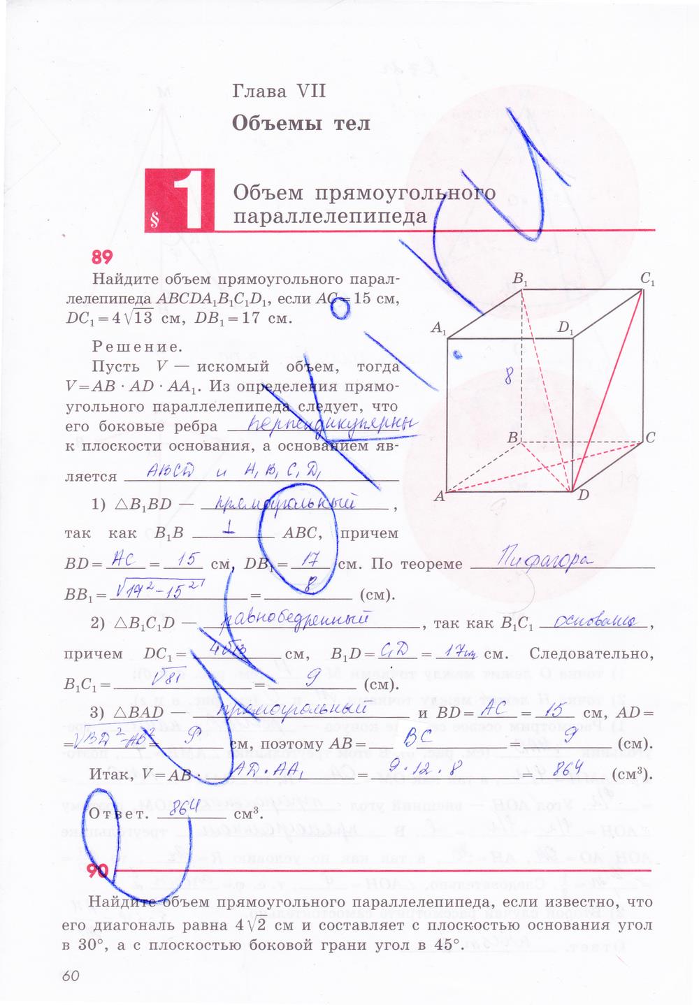 гдз 11 класс рабочая тетрадь страница 60 геометрия Глазков, Юдина, Бутузов