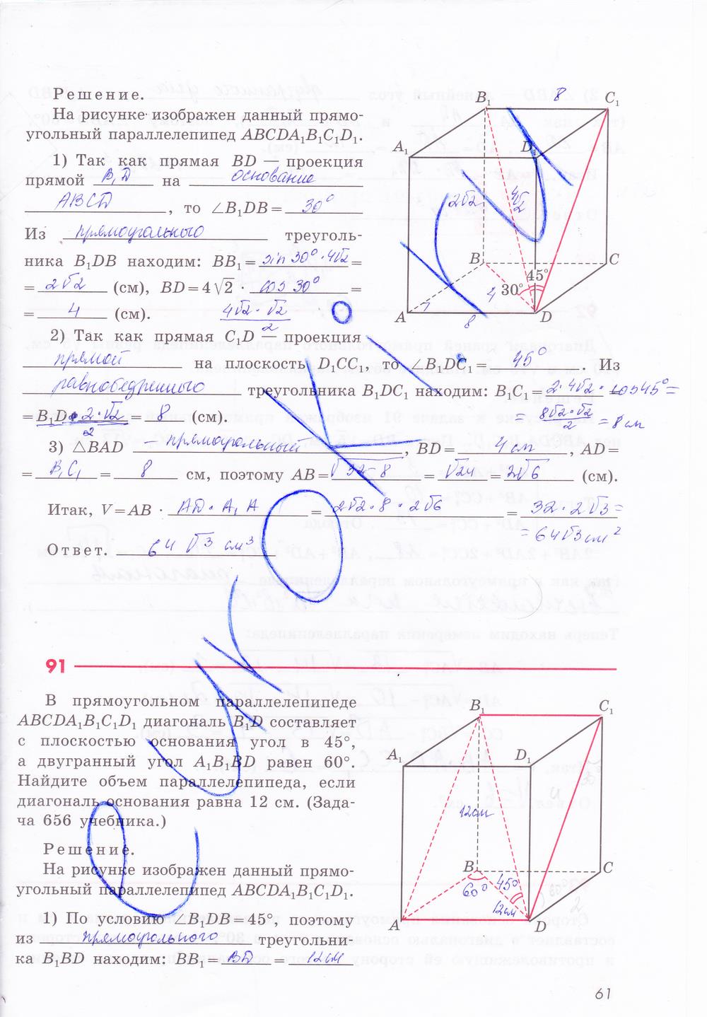 гдз 11 класс рабочая тетрадь страница 61 геометрия Глазков, Юдина, Бутузов
