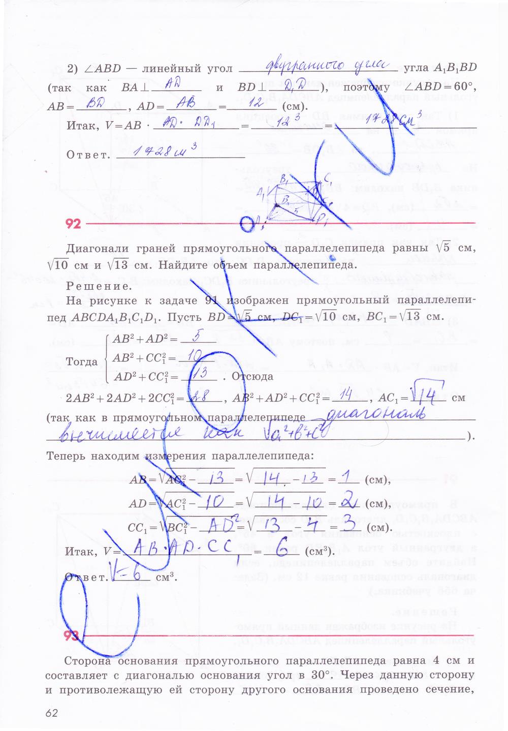 гдз 11 класс рабочая тетрадь страница 62 геометрия Глазков, Юдина, Бутузов