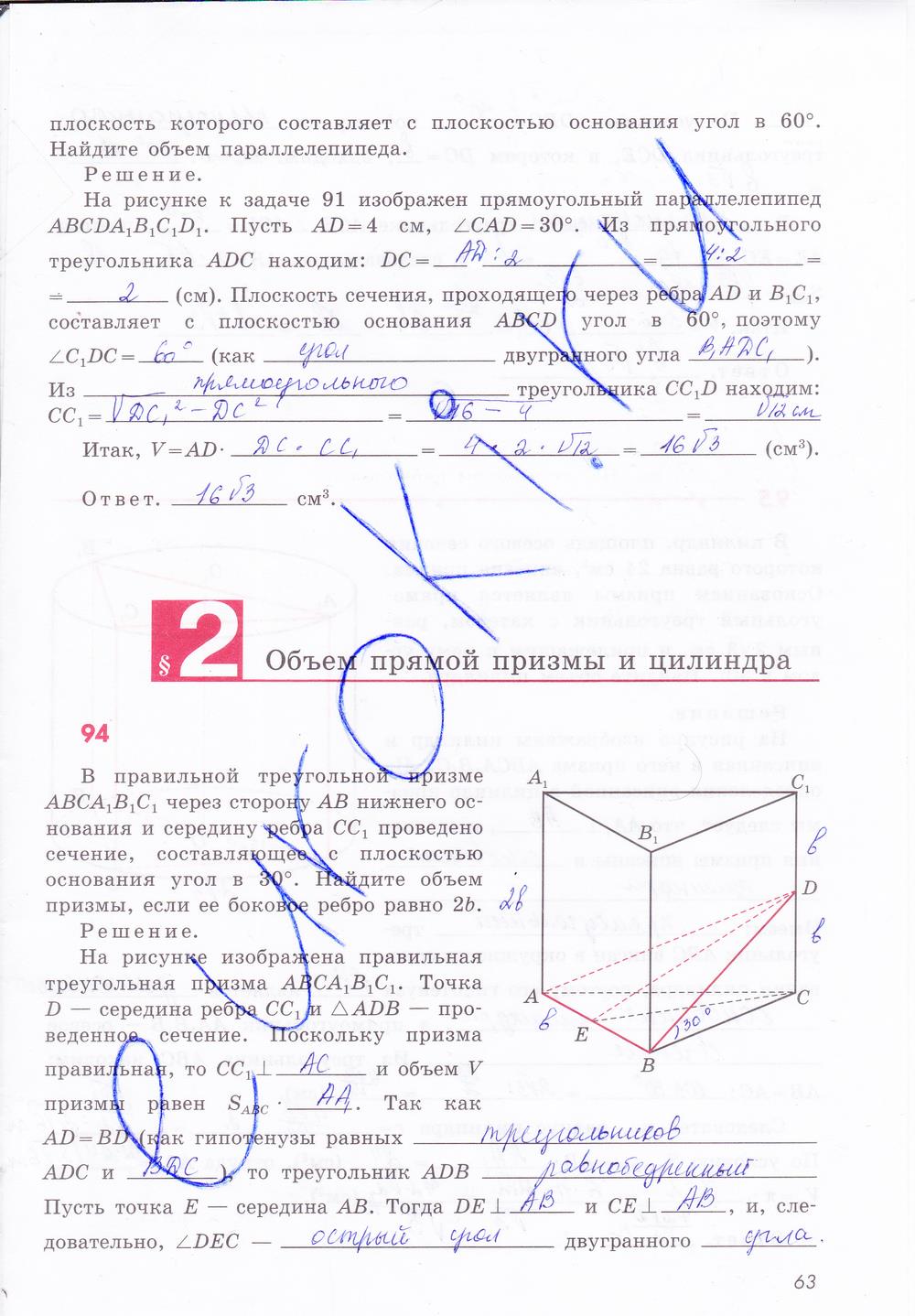 гдз 11 класс рабочая тетрадь страница 63 геометрия Глазков, Юдина, Бутузов