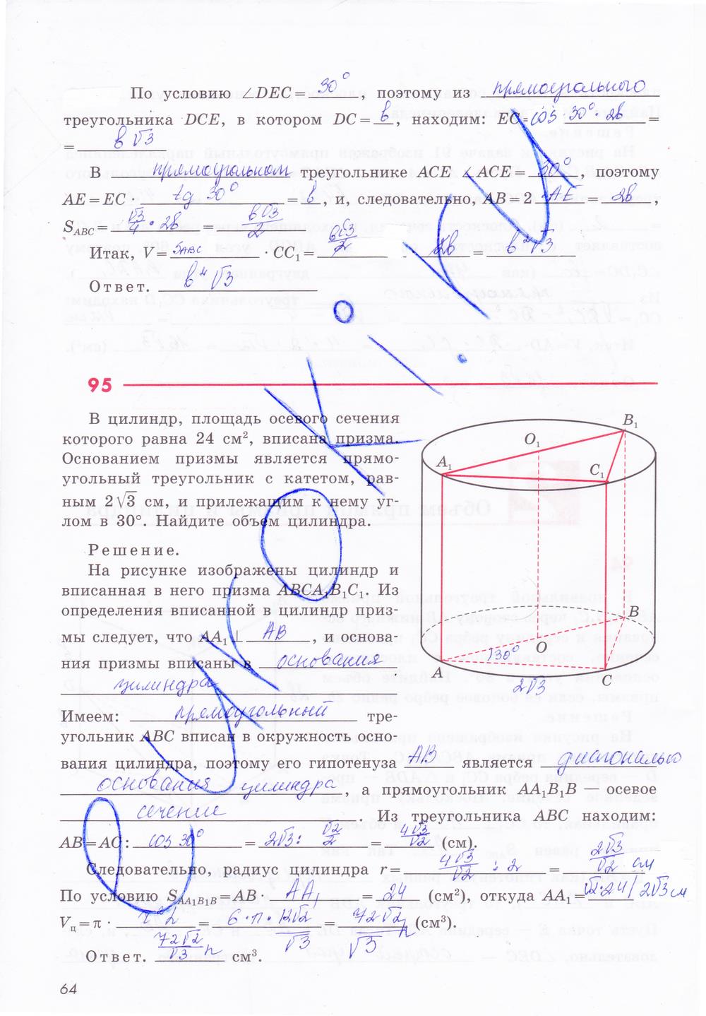 гдз 11 класс рабочая тетрадь страница 64 геометрия Глазков, Юдина, Бутузов