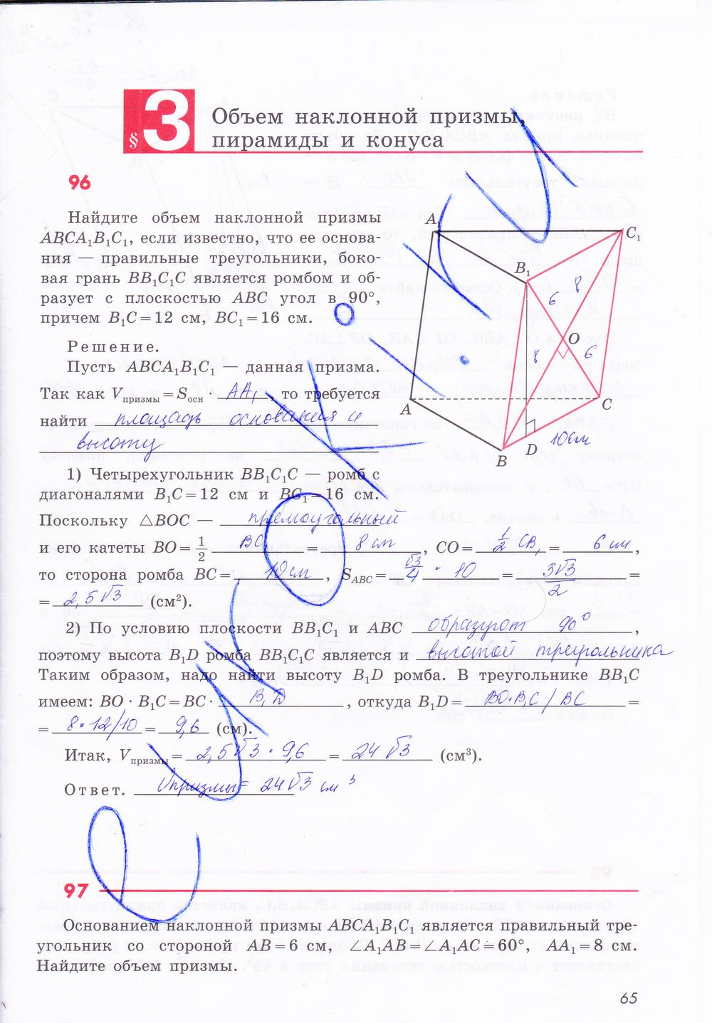 гдз 11 класс рабочая тетрадь страница 65 геометрия Глазков, Юдина, Бутузов