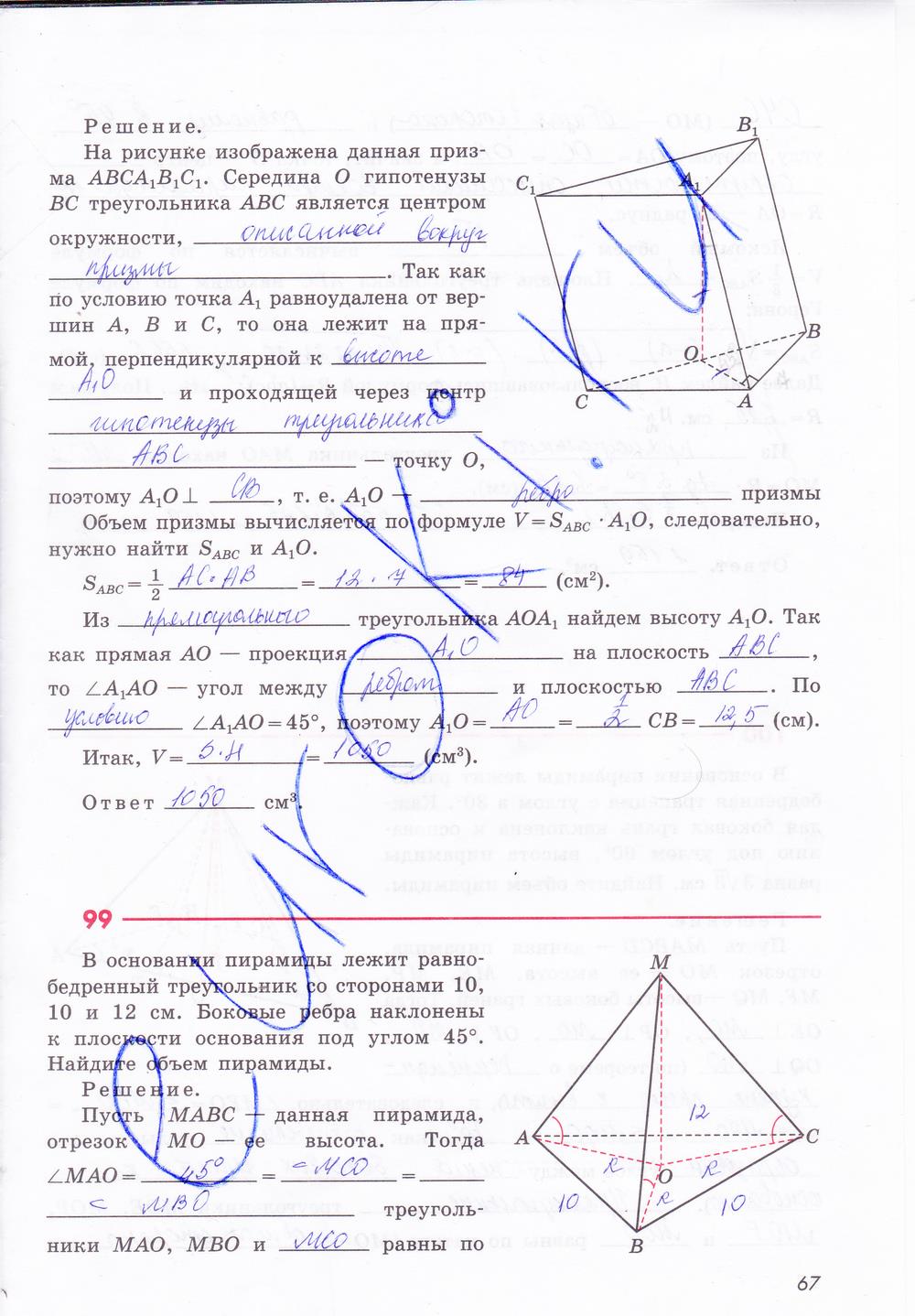 гдз 11 класс рабочая тетрадь страница 67 геометрия Глазков, Юдина, Бутузов