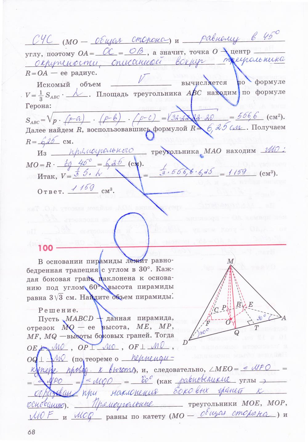 гдз 11 класс рабочая тетрадь страница 68 геометрия Глазков, Юдина, Бутузов