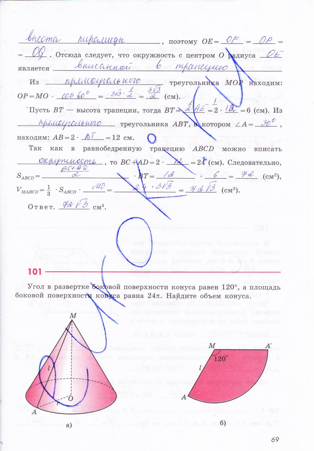 гдз 11 класс рабочая тетрадь страница 69 геометрия Глазков, Юдина, Бутузов
