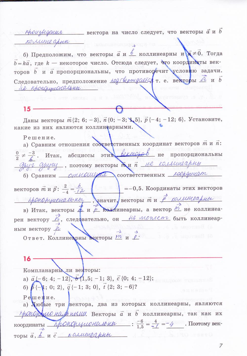 гдз 11 класс рабочая тетрадь страница 7 геометрия Глазков, Юдина, Бутузов