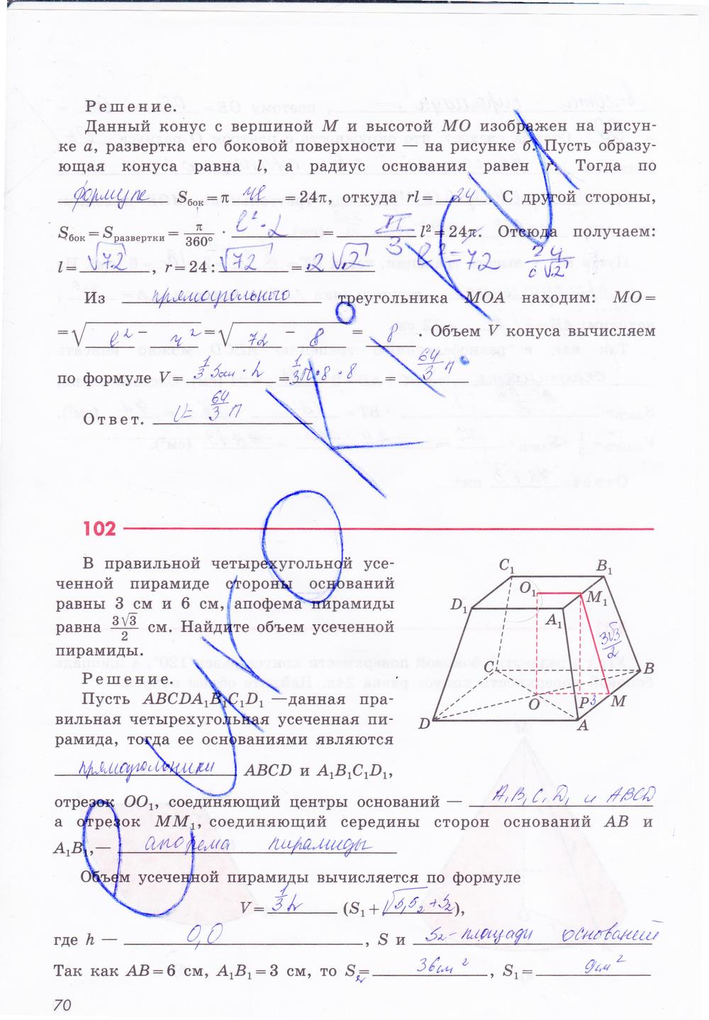 гдз 11 класс рабочая тетрадь страница 70 геометрия Глазков, Юдина, Бутузов