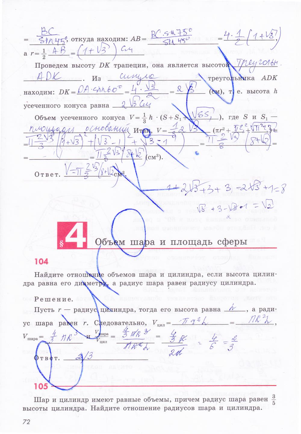 гдз 11 класс рабочая тетрадь страница 72 геометрия Глазков, Юдина, Бутузов
