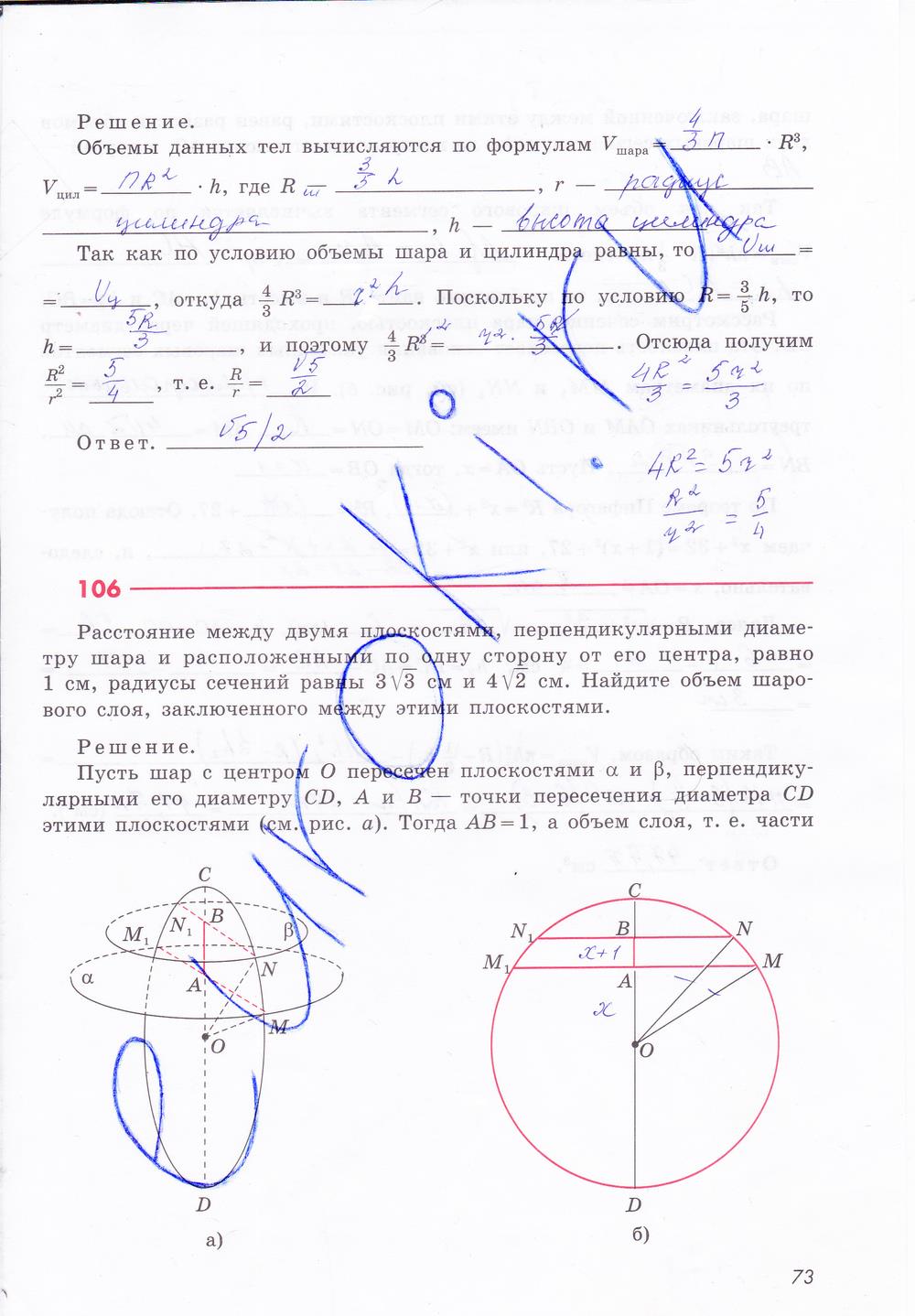 гдз 11 класс рабочая тетрадь страница 73 геометрия Глазков, Юдина, Бутузов