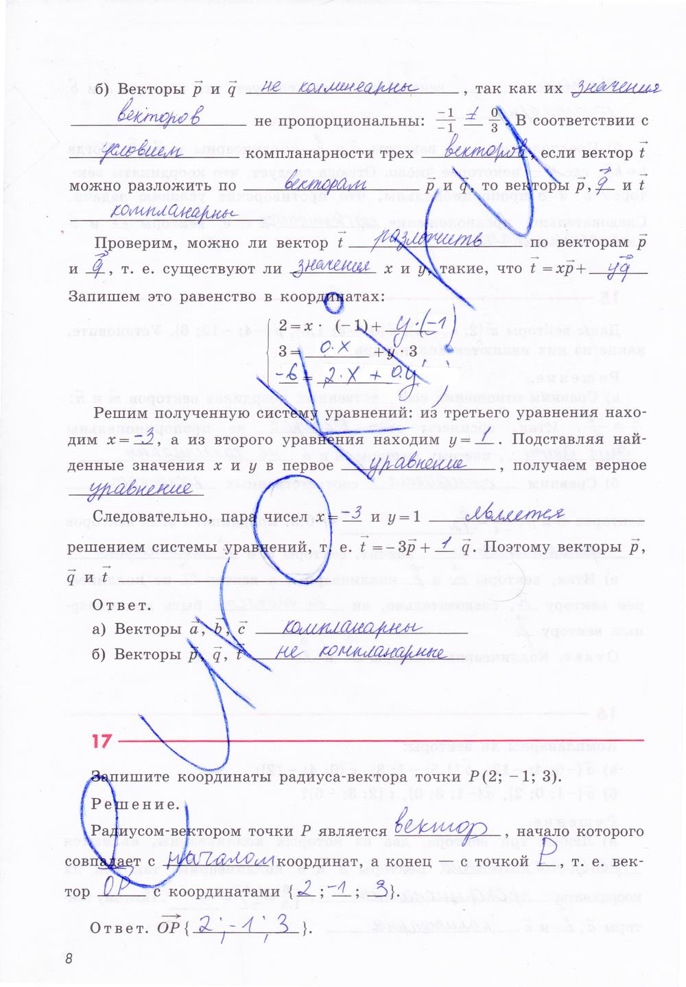 гдз 11 класс рабочая тетрадь страница 8 геометрия Глазков, Юдина, Бутузов