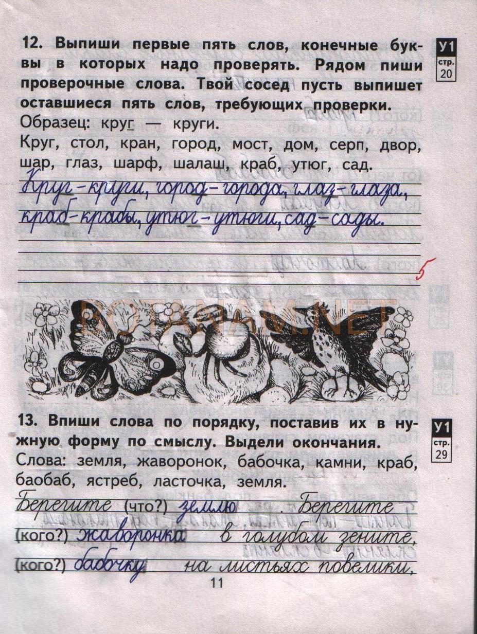гдз 2 класс рабочая тетрадь часть 1 страница 11 русский язык Байкова, Малаховская