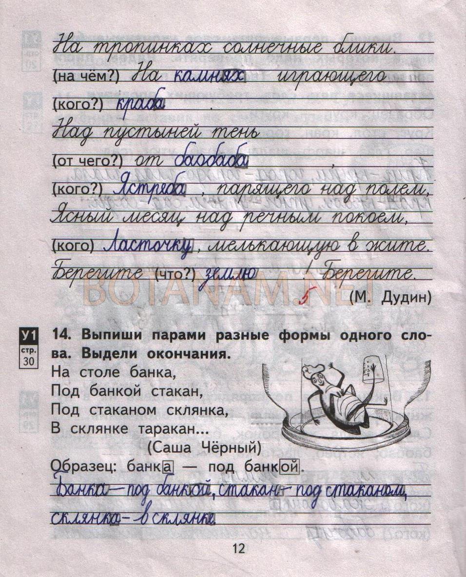 гдз 2 класс рабочая тетрадь часть 1 страница 12 русский язык Байкова, Малаховская