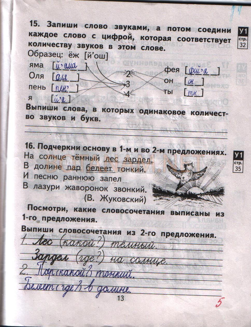 гдз 2 класс рабочая тетрадь часть 1 страница 13 русский язык Байкова, Малаховская