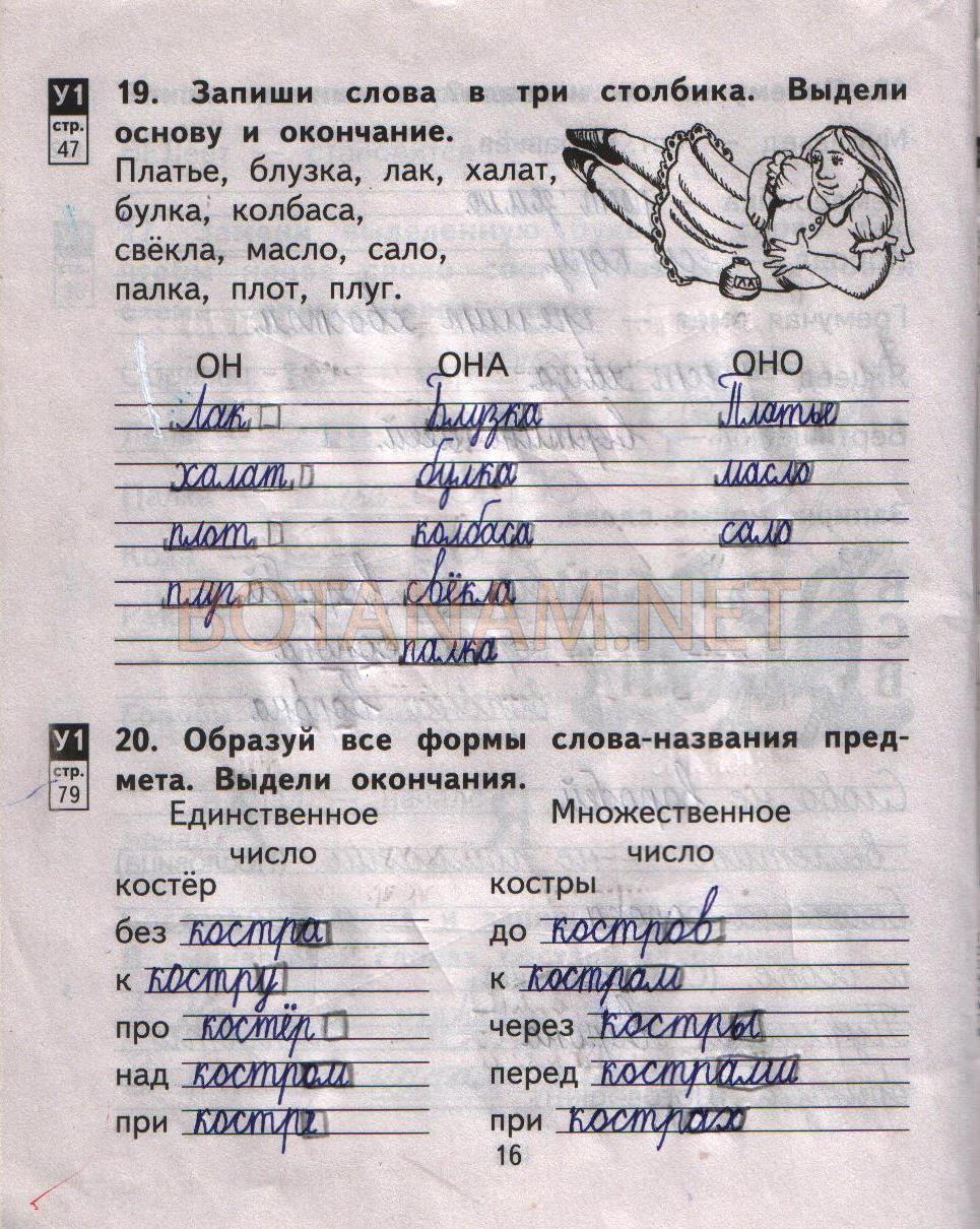 гдз 2 класс рабочая тетрадь часть 1 страница 16 русский язык Байкова, Малаховская