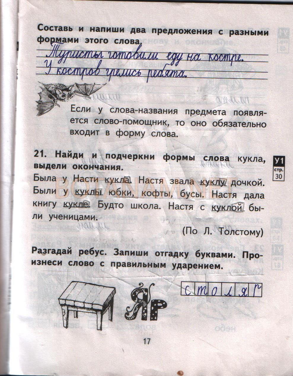 гдз 2 класс рабочая тетрадь часть 1 страница 17 русский язык Байкова, Малаховская