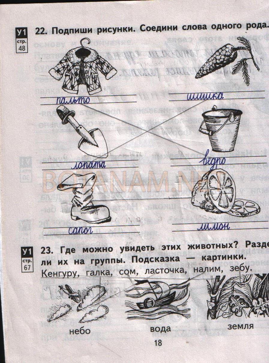 гдз 2 класс рабочая тетрадь часть 1 страница 18 русский язык Байкова, Малаховская