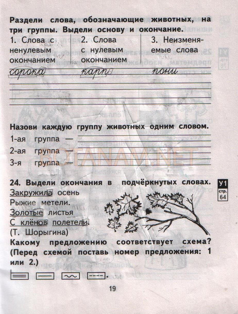 гдз 2 класс рабочая тетрадь часть 1 страница 19 русский язык Байкова, Малаховская