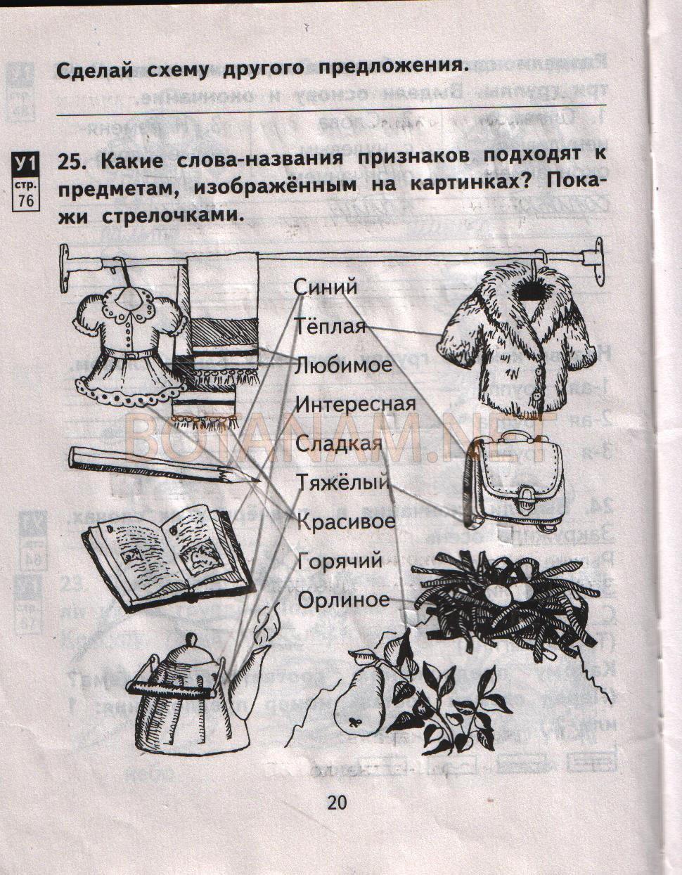 гдз 2 класс рабочая тетрадь часть 1 страница 20 русский язык Байкова, Малаховская