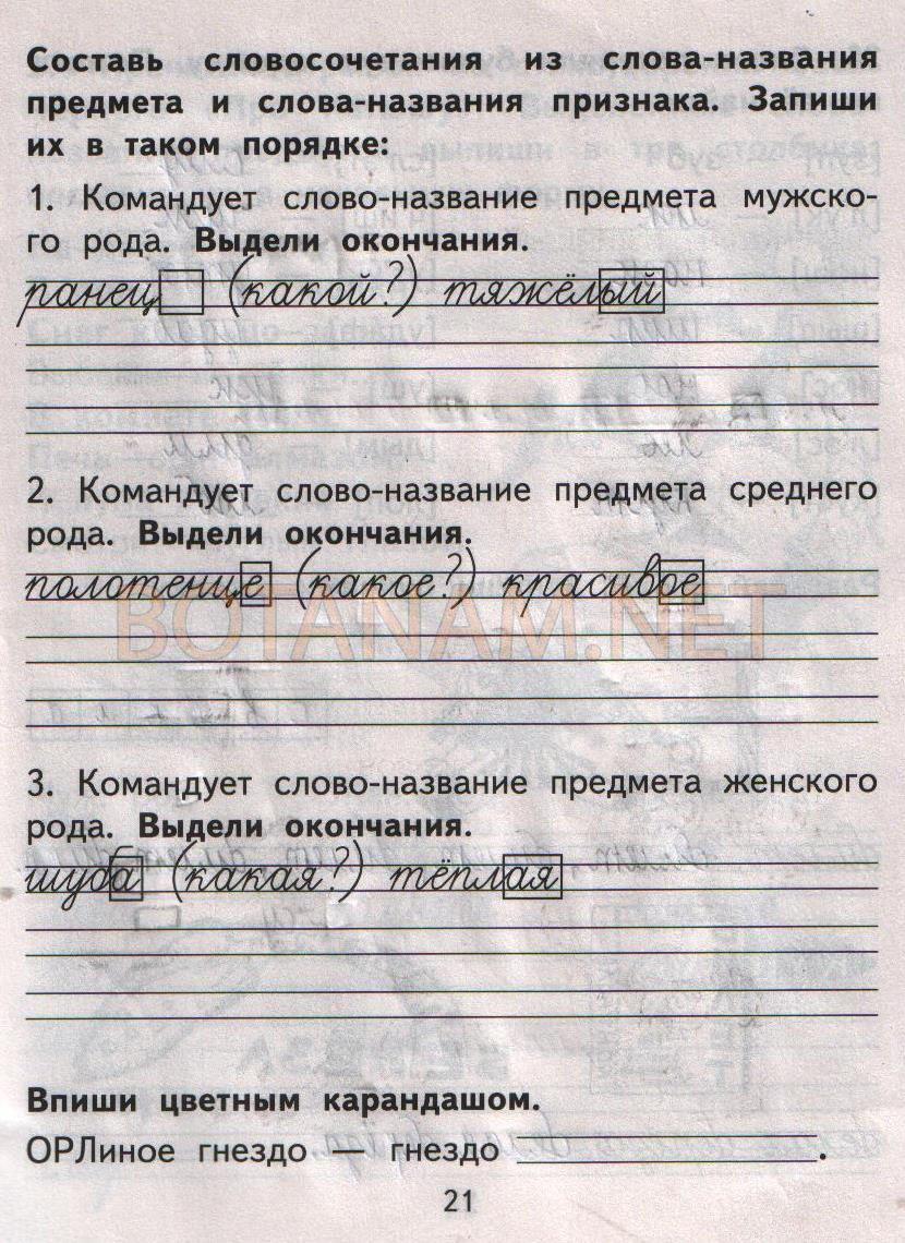 гдз 2 класс рабочая тетрадь часть 1 страница 21 русский язык Байкова, Малаховская