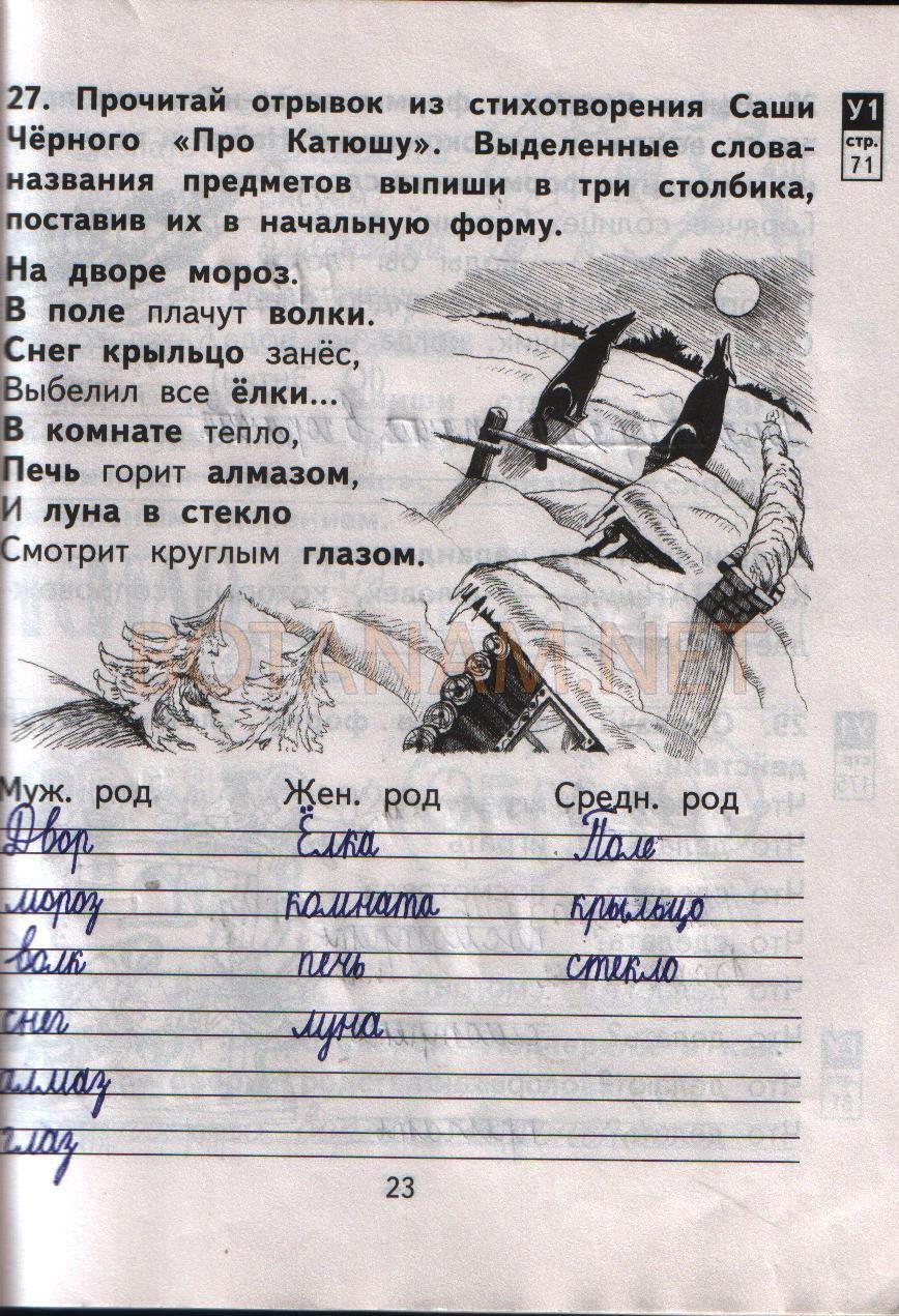 гдз 2 класс рабочая тетрадь часть 1 страница 23 русский язык Байкова, Малаховская