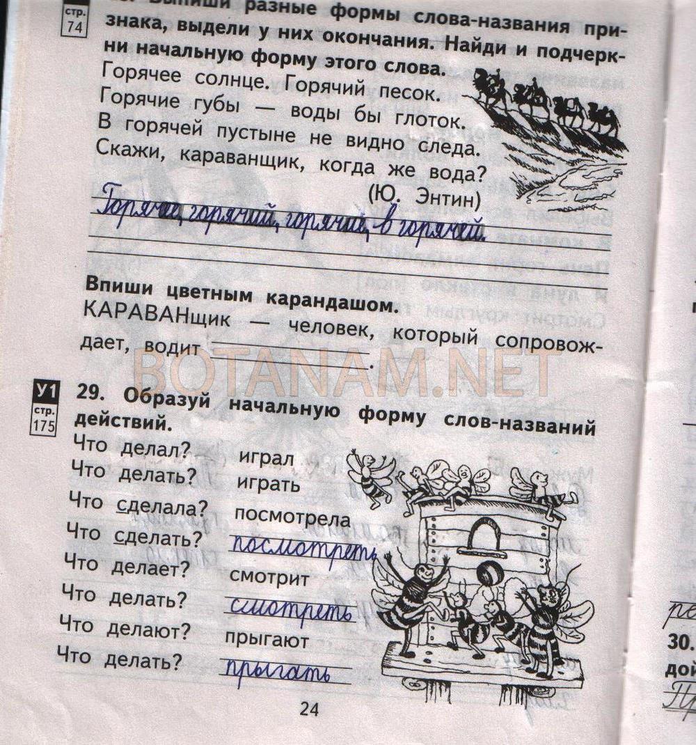 гдз 2 класс рабочая тетрадь часть 1 страница 24 русский язык Байкова, Малаховская