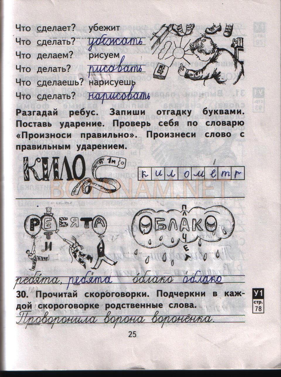 гдз 2 класс рабочая тетрадь часть 1 страница 25 русский язык Байкова, Малаховская