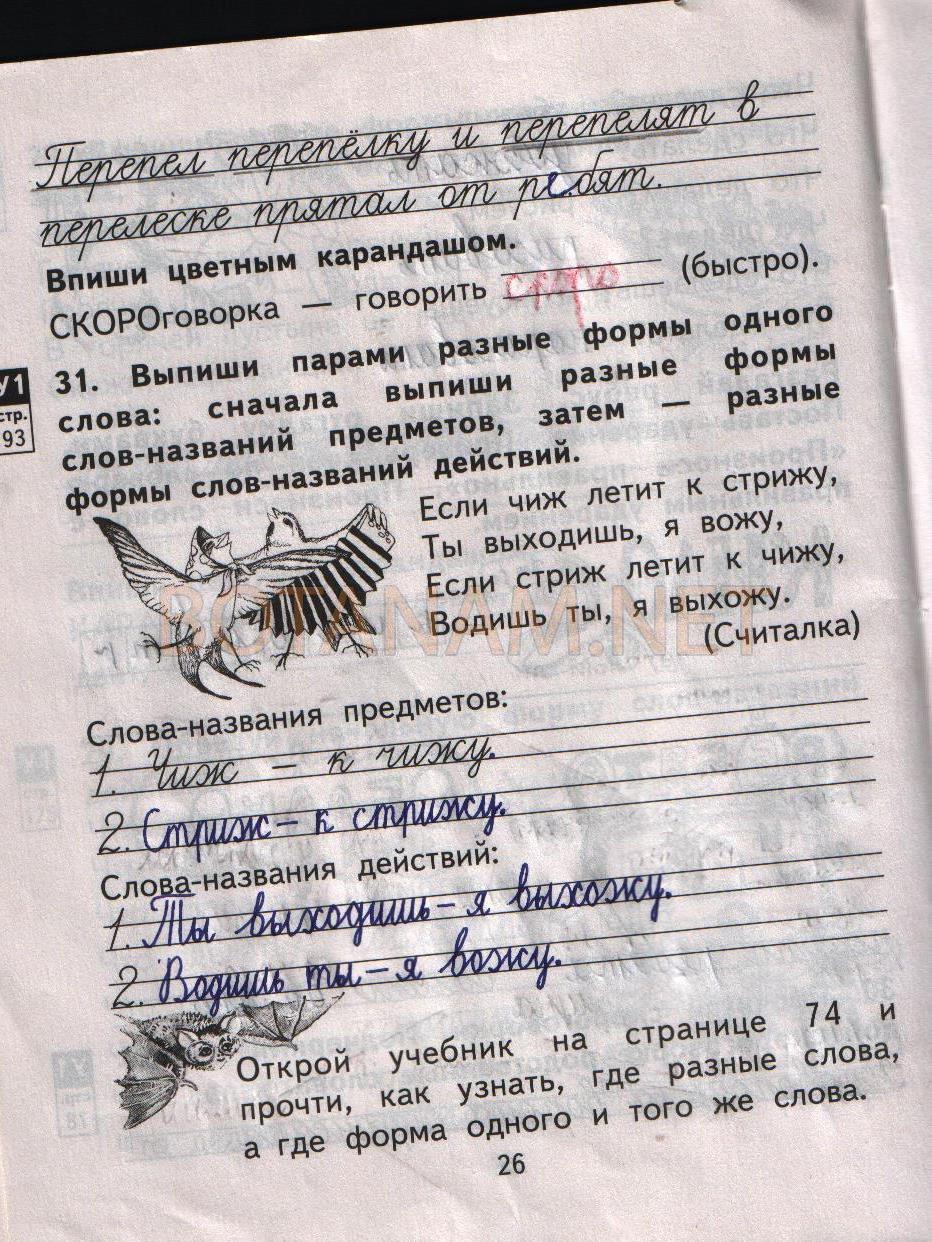 гдз 2 класс рабочая тетрадь часть 1 страница 26 русский язык Байкова, Малаховская