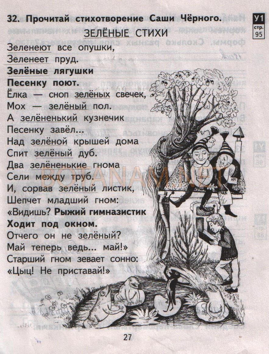 гдз 2 класс рабочая тетрадь часть 1 страница 27 русский язык Байкова, Малаховская