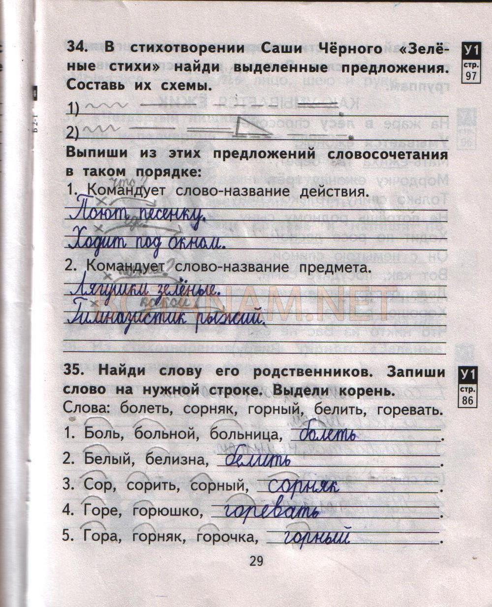 гдз 2 класс рабочая тетрадь часть 1 страница 29 русский язык Байкова, Малаховская