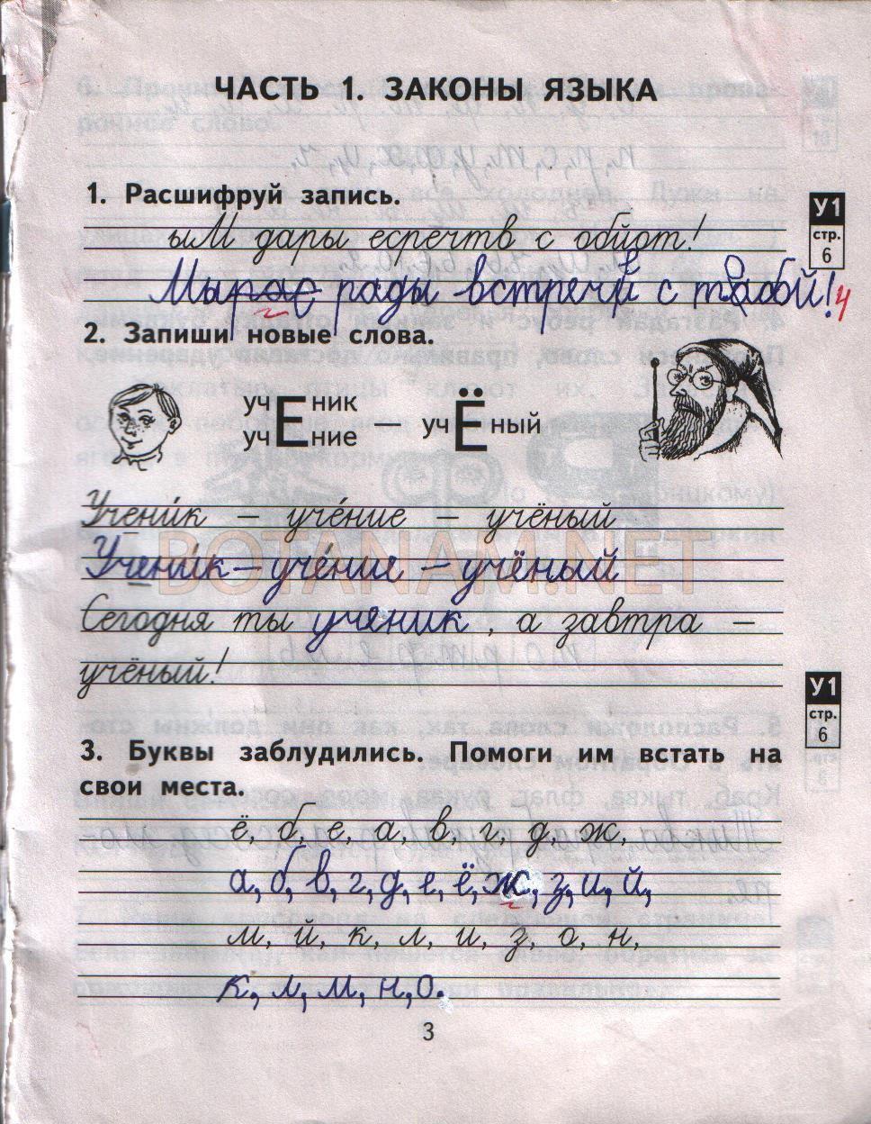 гдз 2 класс рабочая тетрадь часть 1 страница 3 русский язык Байкова, Малаховская