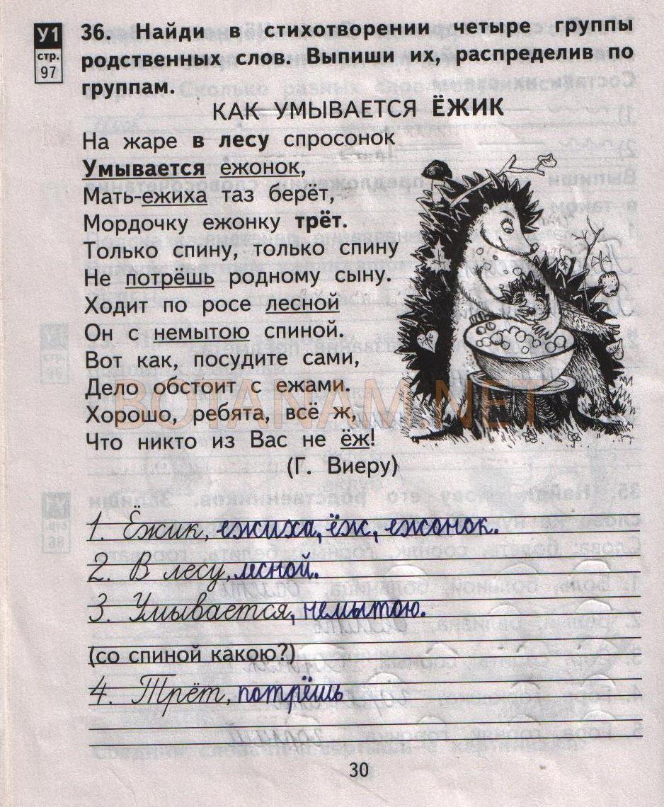 гдз 2 класс рабочая тетрадь часть 1 страница 30 русский язык Байкова, Малаховская
