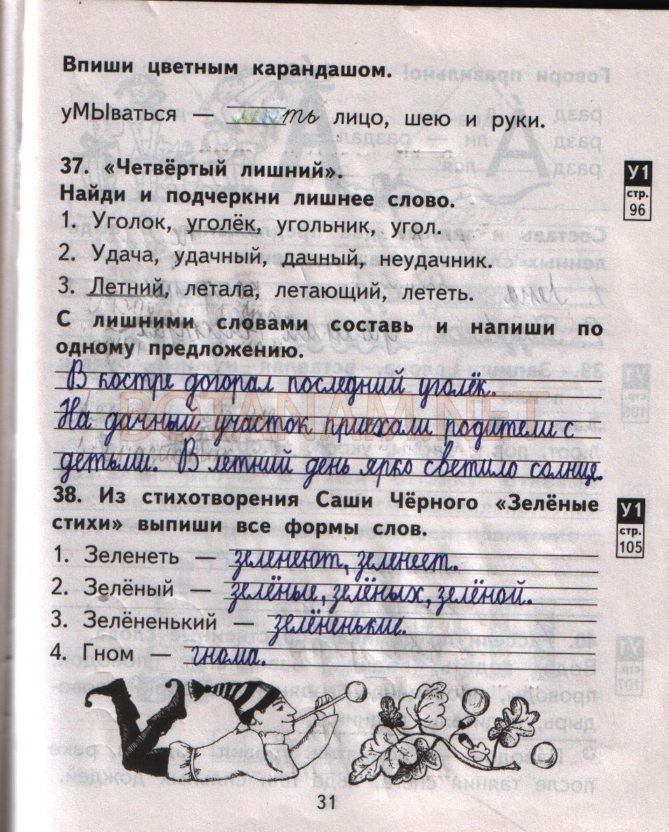 гдз 2 класс рабочая тетрадь часть 1 страница 31 русский язык Байкова, Малаховская