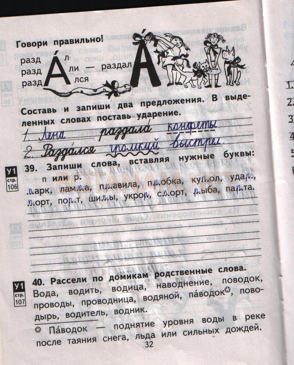 гдз 2 класс рабочая тетрадь часть 1 страница 32 русский язык Байкова, Малаховская