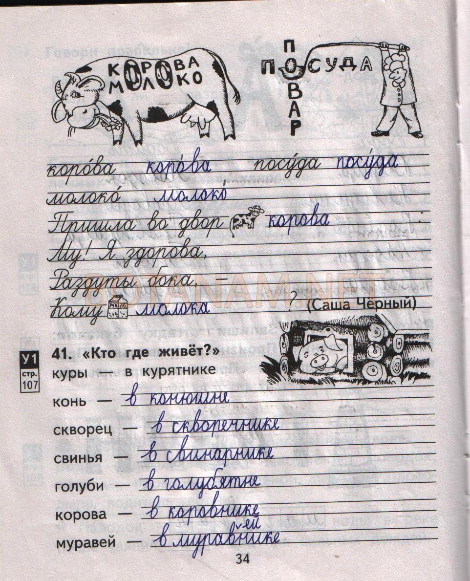 гдз 2 класс рабочая тетрадь часть 1 страница 34 русский язык Байкова, Малаховская