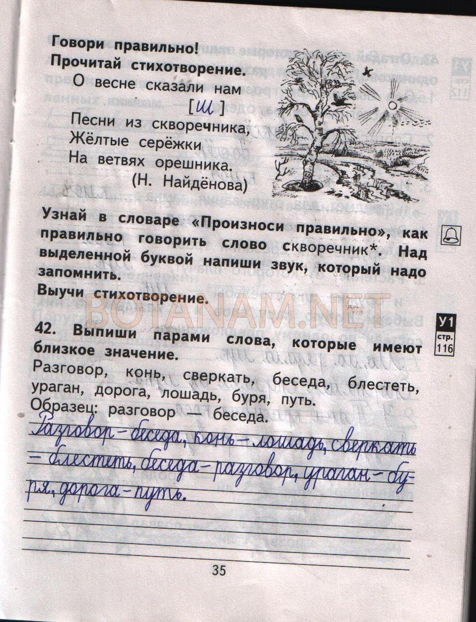 гдз 2 класс рабочая тетрадь часть 1 страница 35 русский язык Байкова, Малаховская