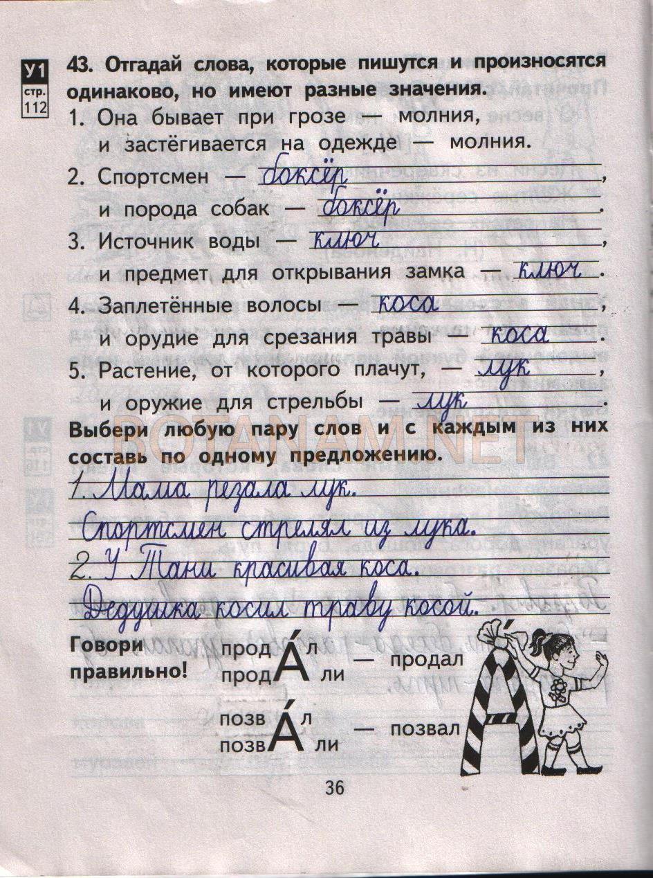 гдз 2 класс рабочая тетрадь часть 1 страница 36 русский язык Байкова, Малаховская