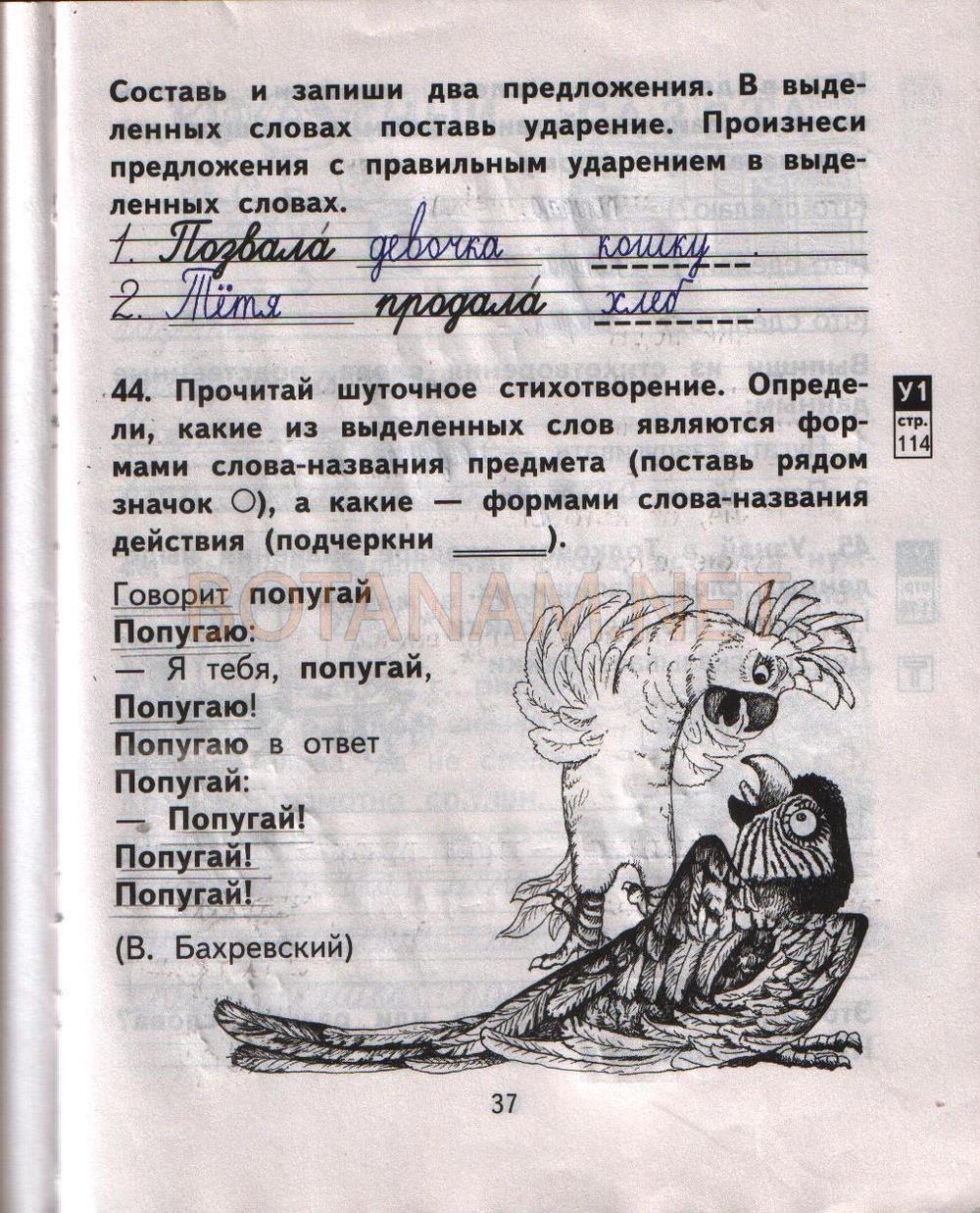гдз 2 класс рабочая тетрадь часть 1 страница 37 русский язык Байкова, Малаховская