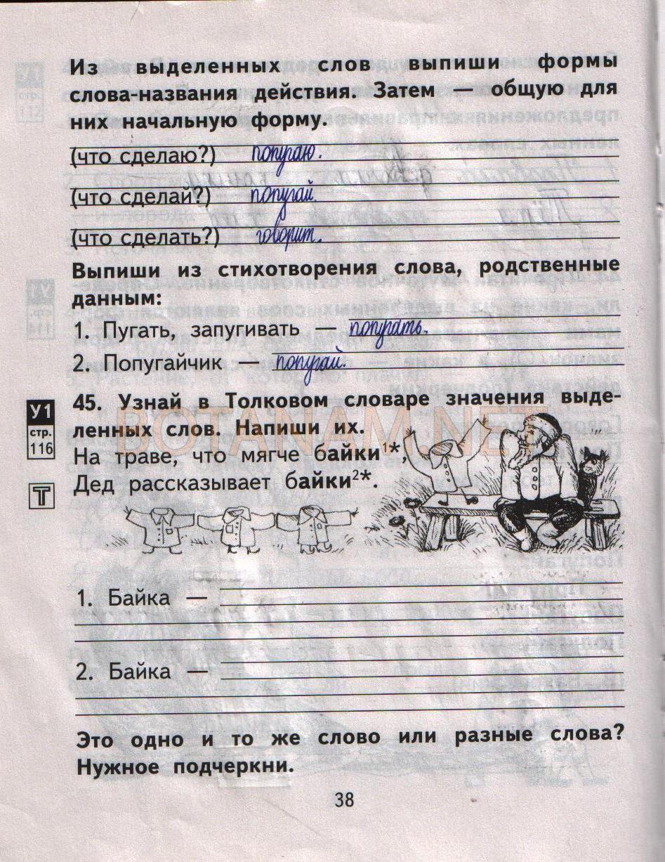 гдз 2 класс рабочая тетрадь часть 1 страница 38 русский язык Байкова, Малаховская
