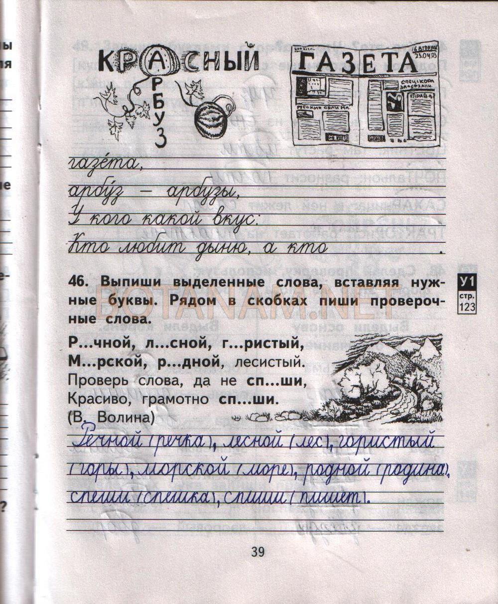 гдз 2 класс рабочая тетрадь часть 1 страница 39 русский язык Байкова, Малаховская