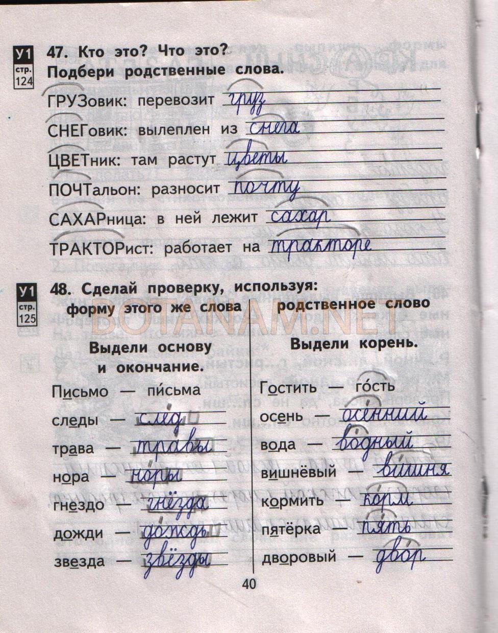 гдз 2 класс рабочая тетрадь часть 1 страница 40 русский язык Байкова, Малаховская