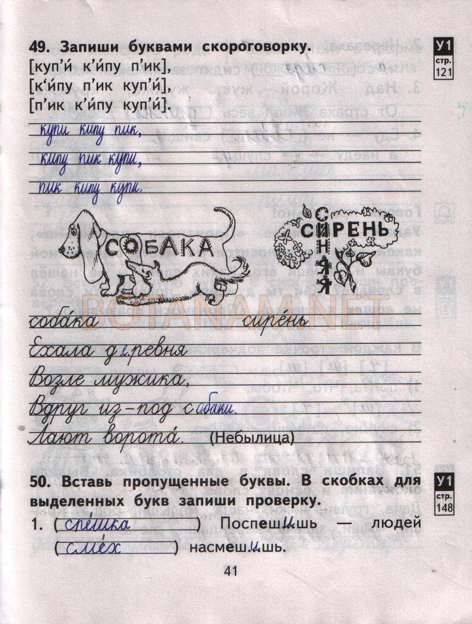 гдз 2 класс рабочая тетрадь часть 1 страница 41 русский язык Байкова, Малаховская